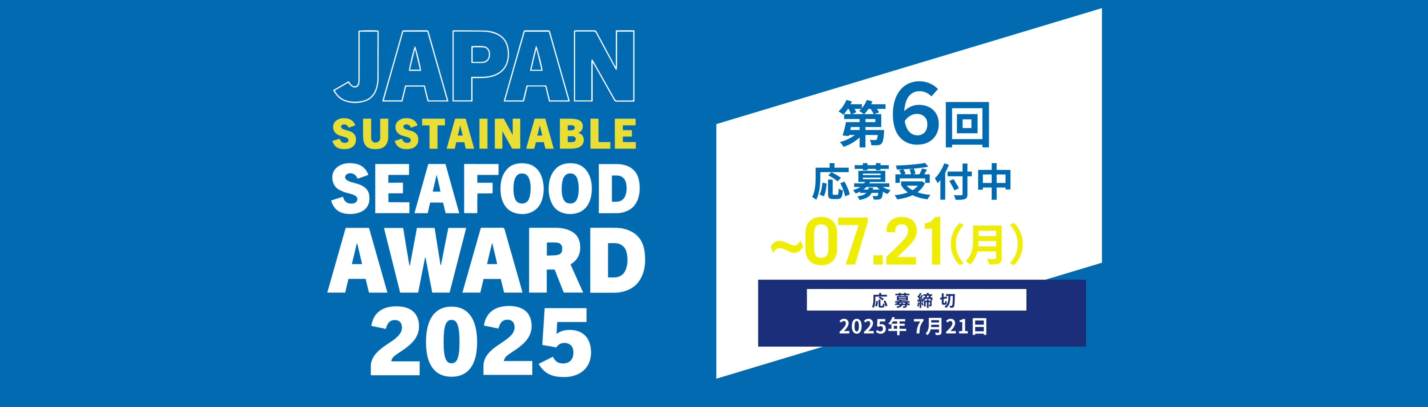 JAPAN SUSTAINABLE SEAFOOD AWARD