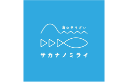 うみの惣菜 サカナノミライ
